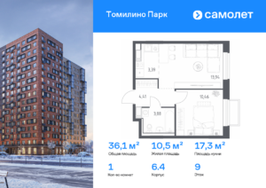 1-комнатная квартира 36.08 м2, 9-й этаж