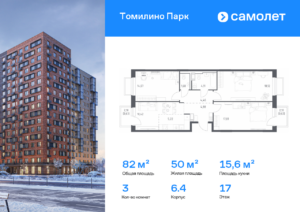 3-комнатная квартира 82.03 м2, 17-й этаж