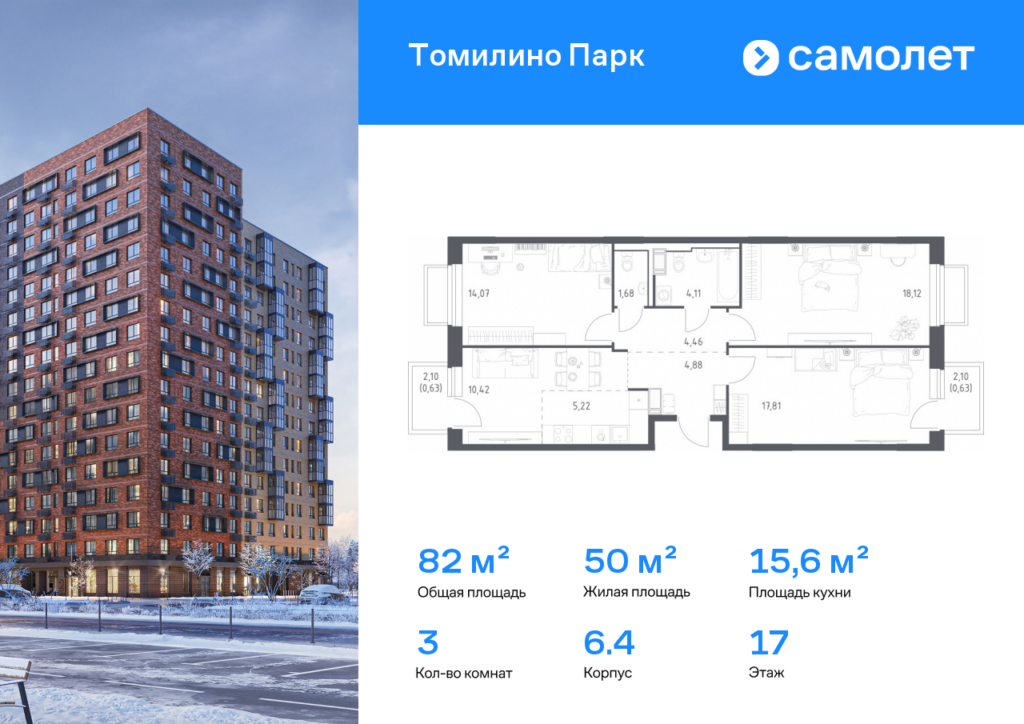 3-комнатная квартира 82.03 м2, 17-й этаж