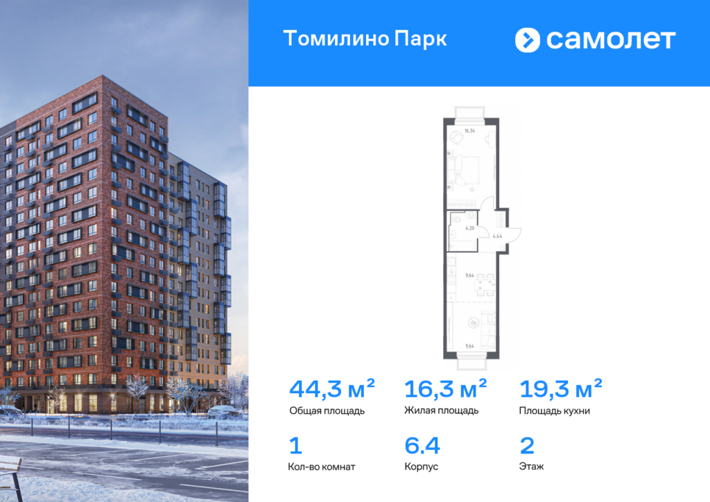 1-комнатная квартира 44.26 м2, 2-й этаж