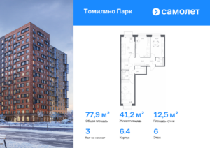 3-комнатная квартира 77.85 м2, 6-й этаж