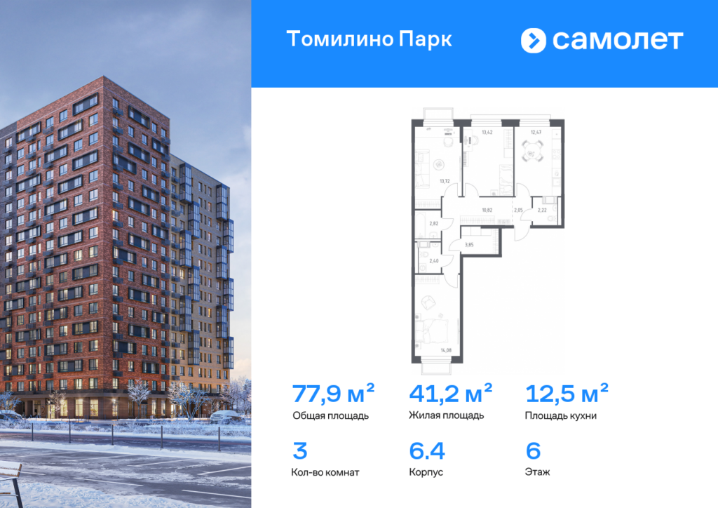 3-комнатная квартира 77.85 м2, 6-й этаж