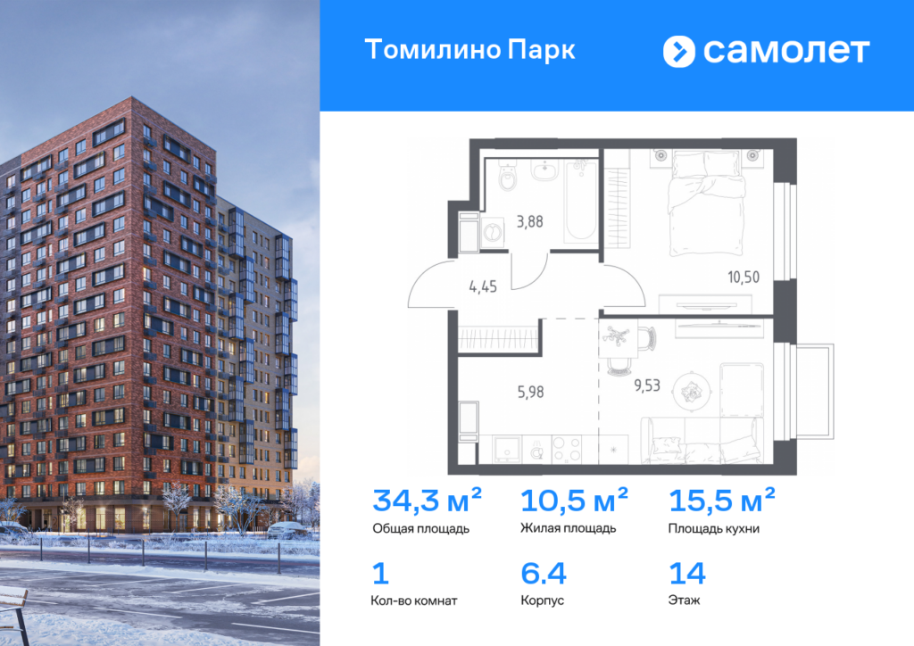 1-комнатная квартира 34.34 м2, 14-й этаж