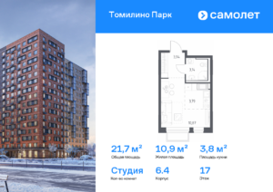 Cтудия 21.74 м2, 17-й этаж