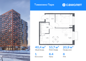 1-комнатная квартира 40.38 м2, 6-й этаж