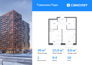 1-комнатная квартира 35.97 м2, 16-й этаж