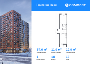 1-комнатная квартира 37.6 м2, 17-й этаж