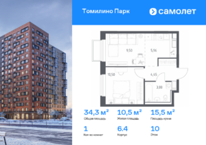 1-комнатная квартира 34.29 м2, 10-й этаж