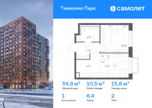 1-комнатная квартира 34.89 м2, 2-й этаж