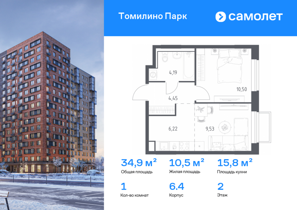 1-комнатная квартира 34.89 м2, 2-й этаж