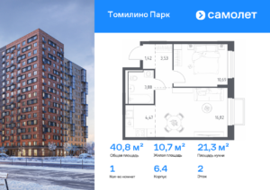 1-комнатная квартира 40.81 м2, 2-й этаж
