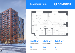 2-комнатная квартира 53.9 м2, 2-й этаж