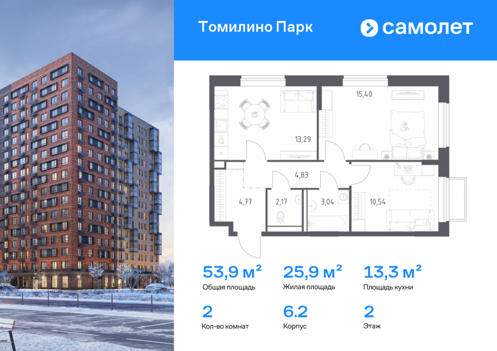 2-комнатная квартира 53.9 м2, 2-й этаж