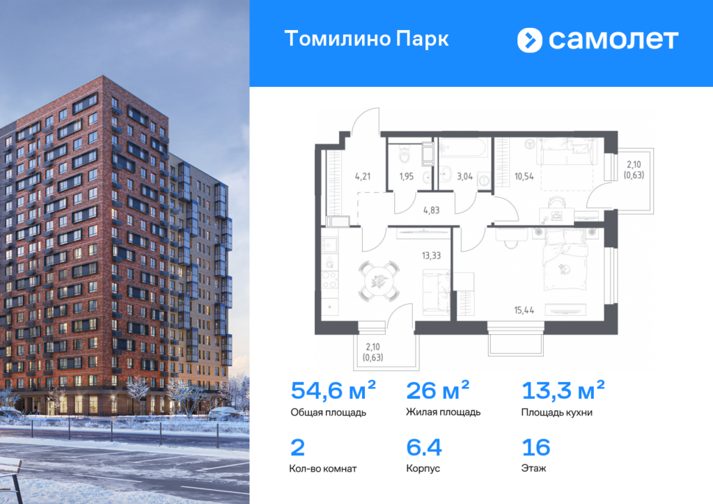 2-комнатная квартира 54.6 м2, 16-й этаж