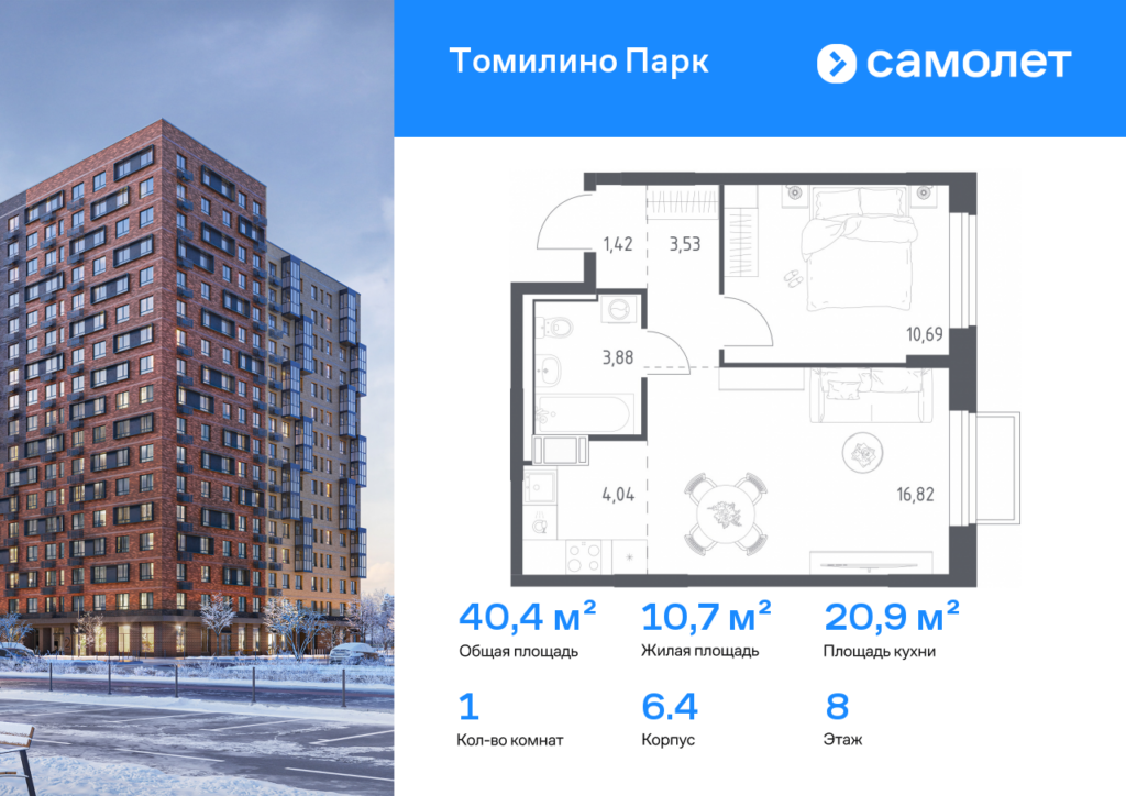 1-комнатная квартира 40.38 м2, 8-й этаж