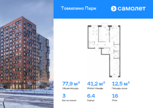 3-комнатная квартира 77.89 м2, 16-й этаж