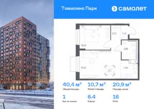 1-комнатная квартира 40.38 м2, 16-й этаж