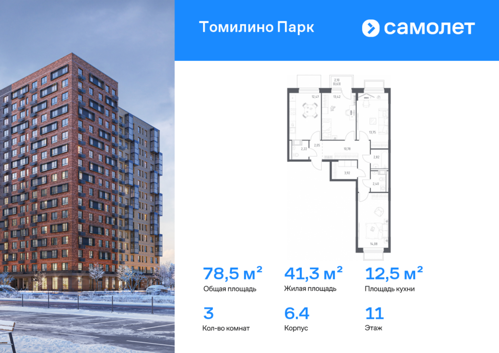 3-комнатная квартира 78.54 м2, 11-й этаж