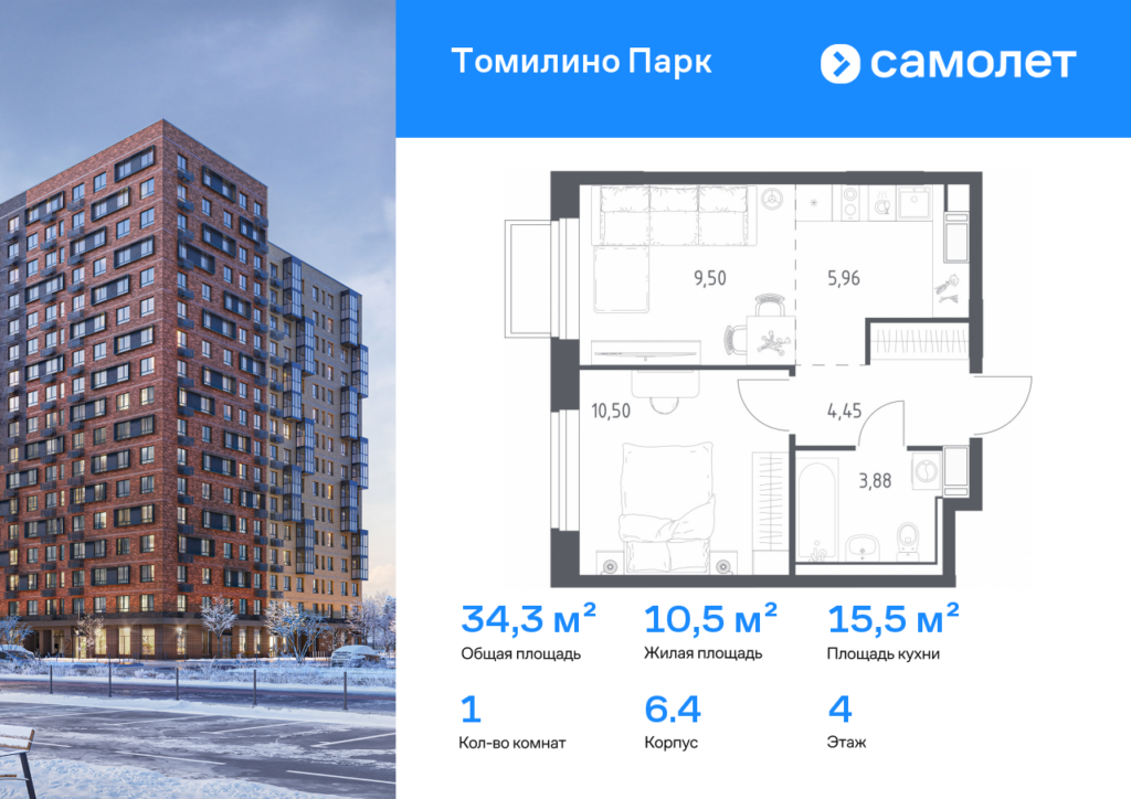1-комнатная квартира 34.29 м2, 4-й этаж