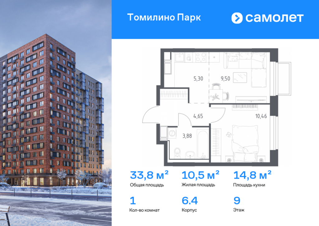 1-комнатная квартира 33.79 м2, 9-й этаж