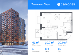 1-комнатная квартира 41.01 м2, 11-й этаж
