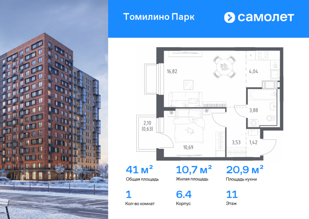 1-комнатная квартира 41.01 м2, 11-й этаж