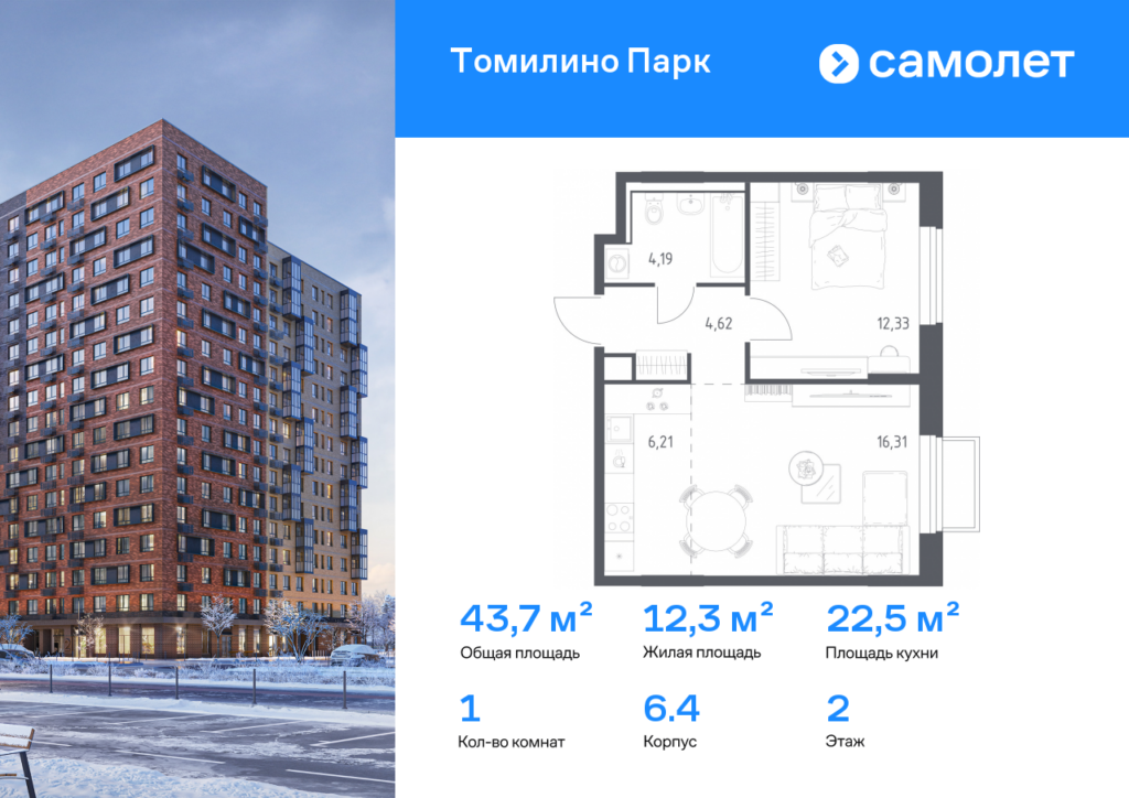 1-комнатная квартира 43.66 м2, 2-й этаж
