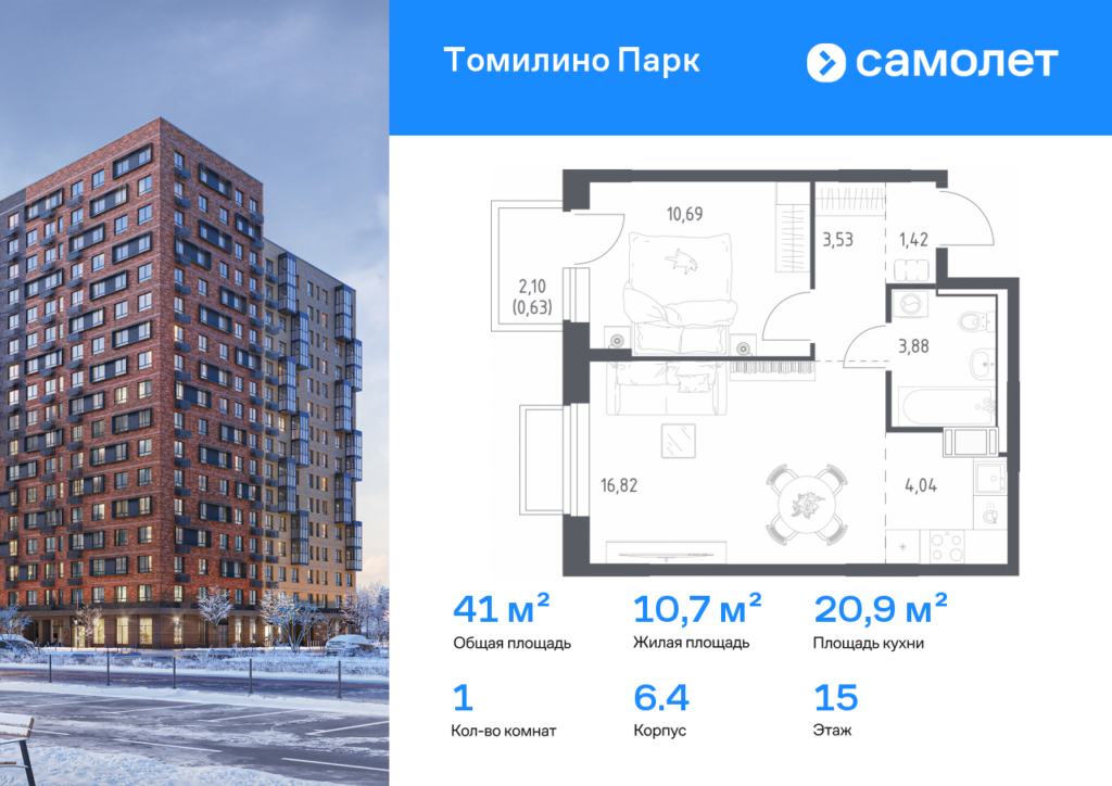 1-комнатная квартира 41.01 м2, 15-й этаж