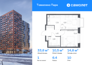 1-комнатная квартира 33.79 м2, 10-й этаж