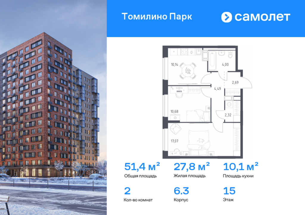 2-комнатная квартира 51.39 м2, 15-й этаж