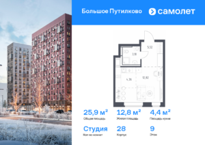 Cтудия 25.88 м2, 9-й этаж