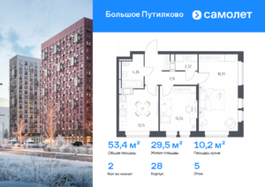 2-комнатная квартира 53.39 м2, 5-й этаж