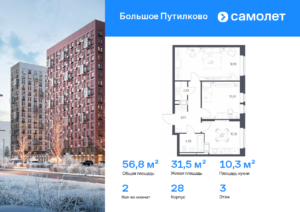 2-комнатная квартира 56.81 м2, 3-й этаж