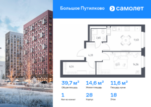 1-комнатная квартира 39.66 м2, 18-й этаж