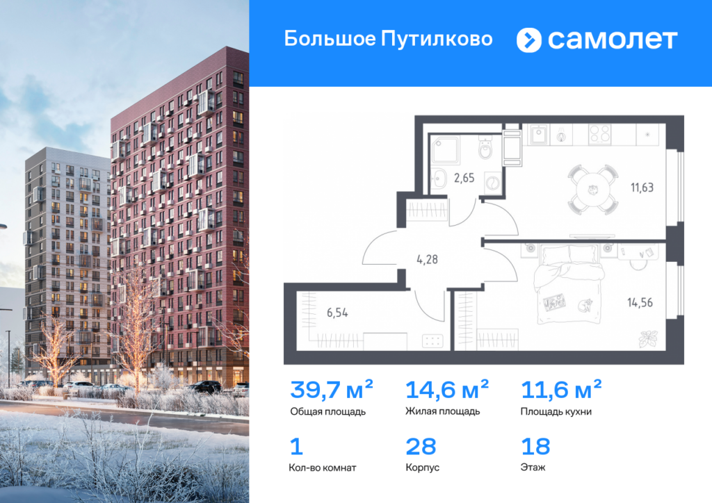 1-комнатная квартира 39.66 м2, 18-й этаж