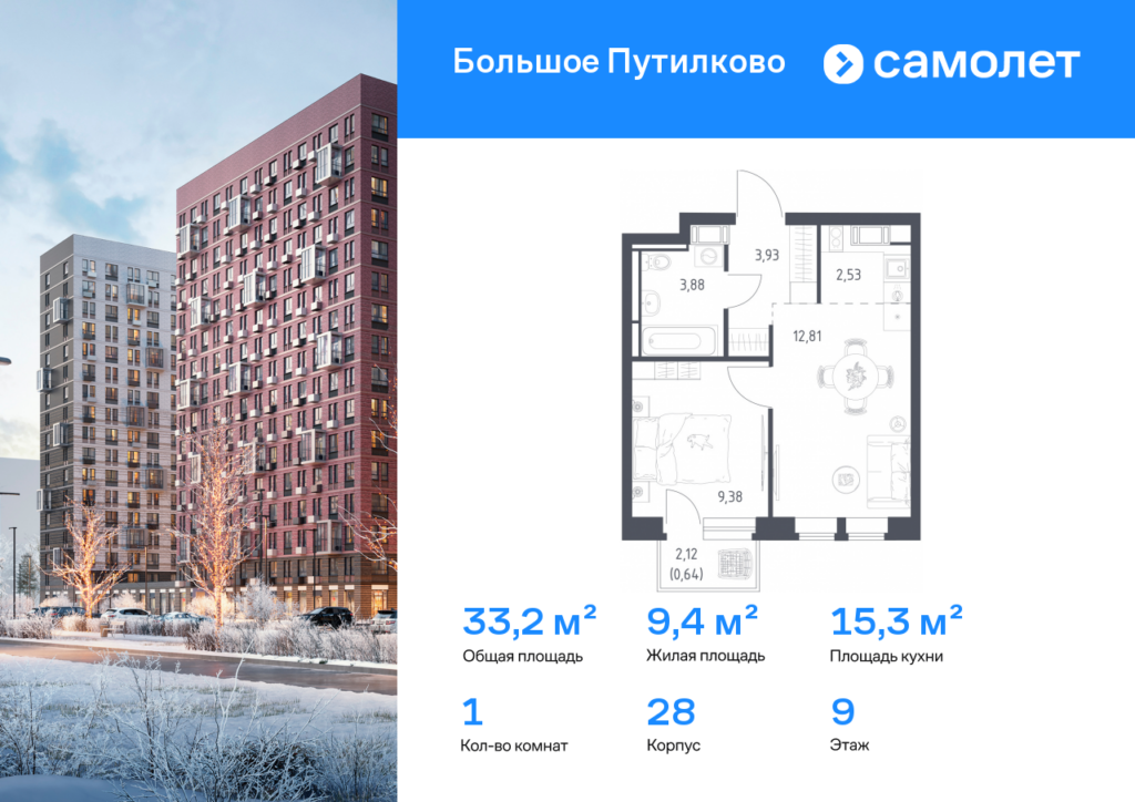 1-комнатная квартира 33.17 м2, 9-й этаж