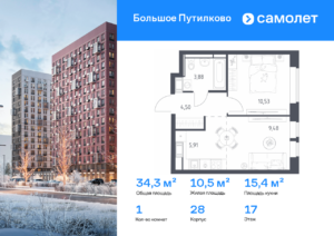1-комнатная квартира 34.3 м2, 17-й этаж