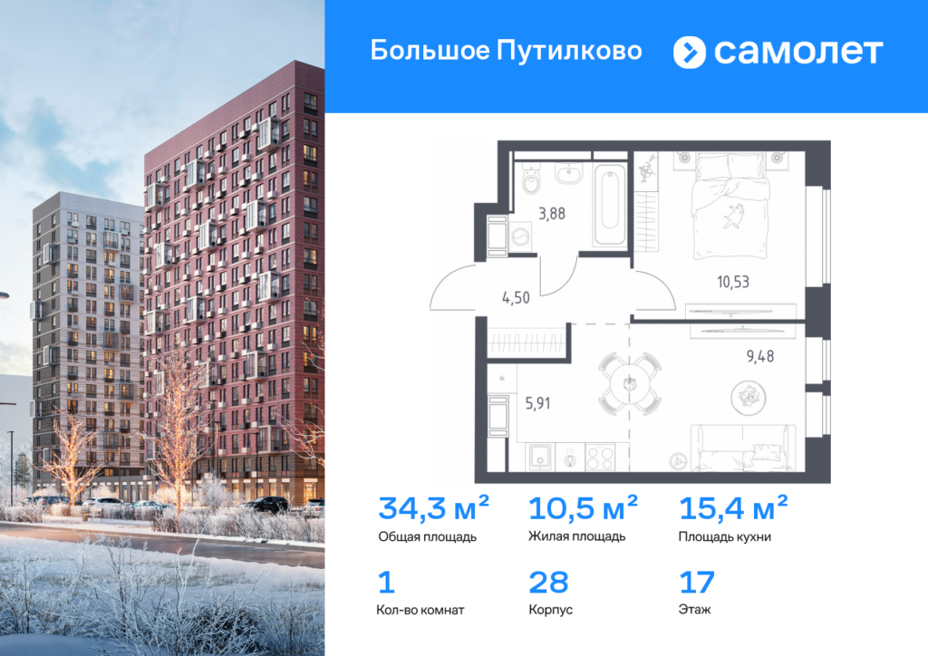 1-комнатная квартира 34.3 м2, 17-й этаж
