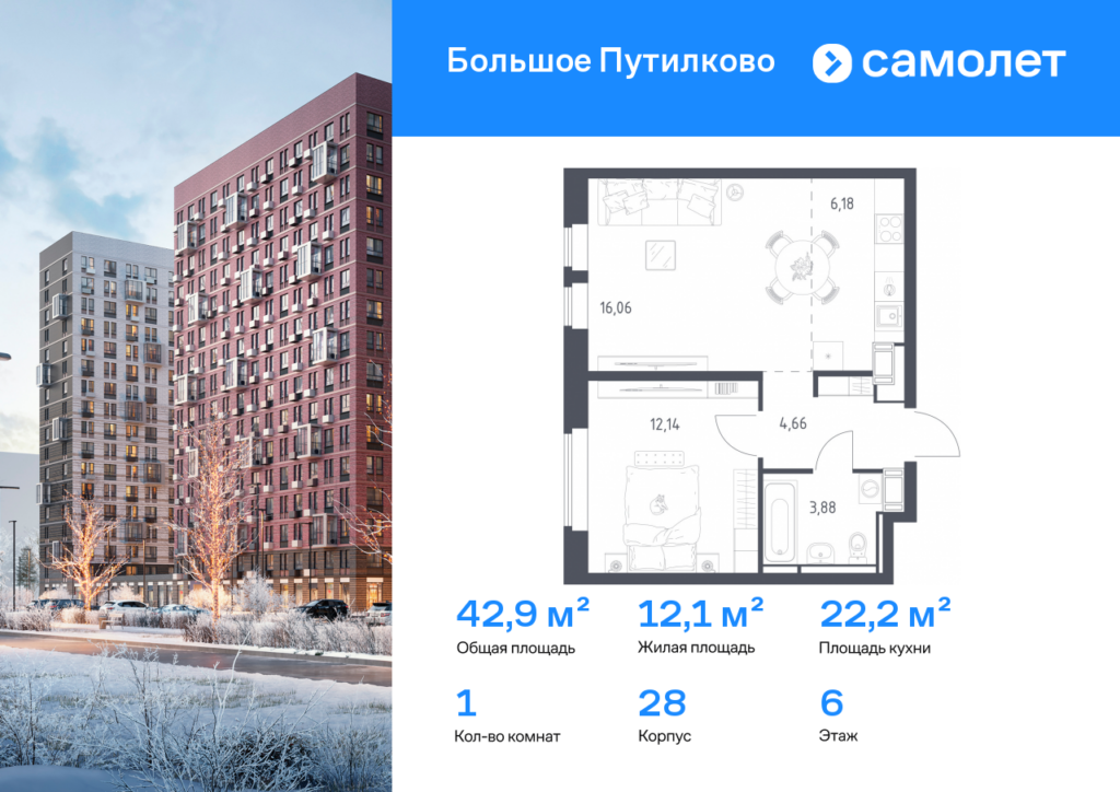 1-комнатная квартира 42.92 м2, 6-й этаж
