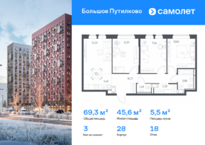 3-комнатная квартира 69.28 м2, 18-й этаж