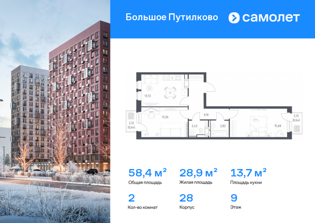 2-комнатная квартира 58.38 м2, 9-й этаж