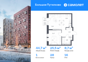 1-комнатная квартира 44.73 м2, 16-й этаж