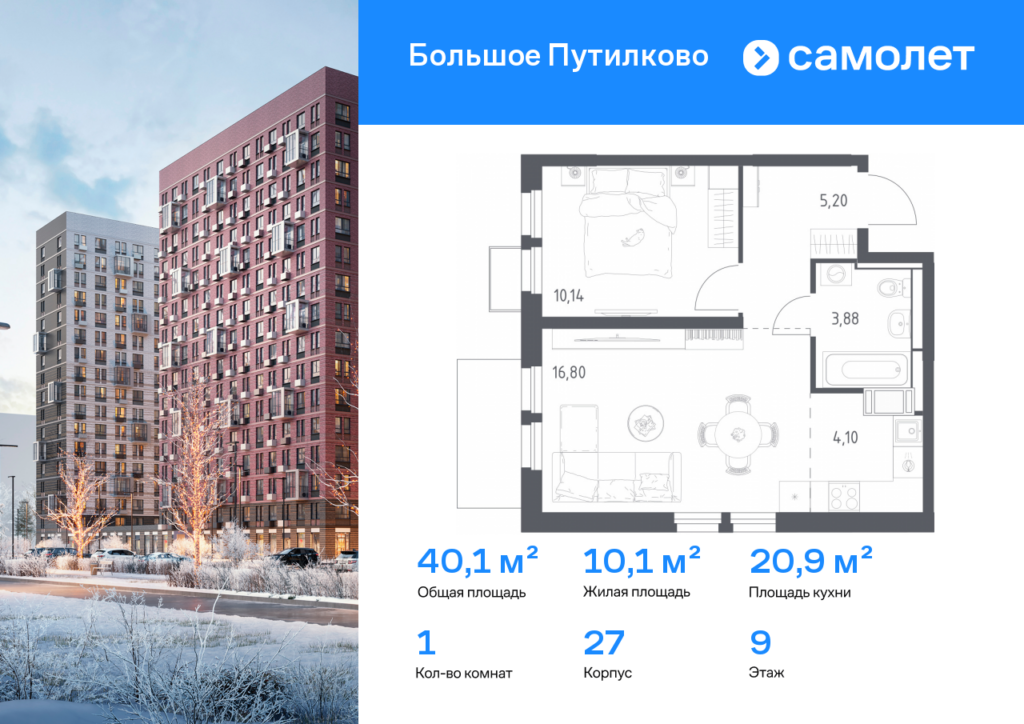 1-комнатная квартира 40.12 м2, 9-й этаж