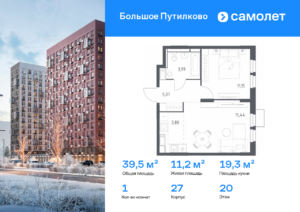 1-комнатная квартира 39.53 м2, 20-й этаж