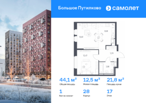 1-комнатная квартира 44.09 м2, 17-й этаж