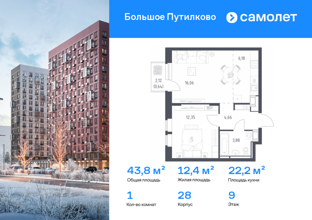 1-комнатная квартира 43.77 м2, 9-й этаж