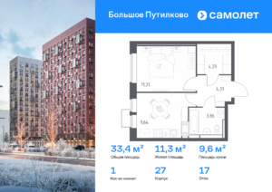 1-комнатная квартира 33.41 м2, 17-й этаж