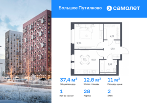 1-комнатная квартира 37.44 м2, 2-й этаж