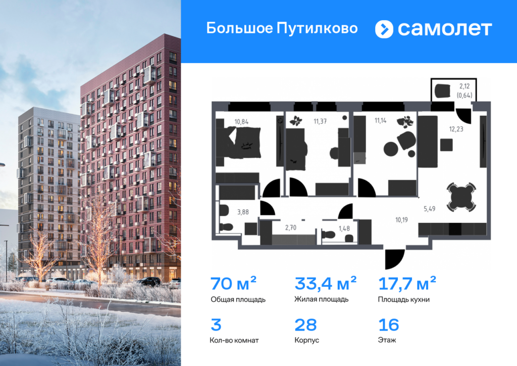 3-комнатная квартира 69.96 м2, 16-й этаж