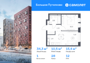 1-комнатная квартира 34.3 м2, 12-й этаж